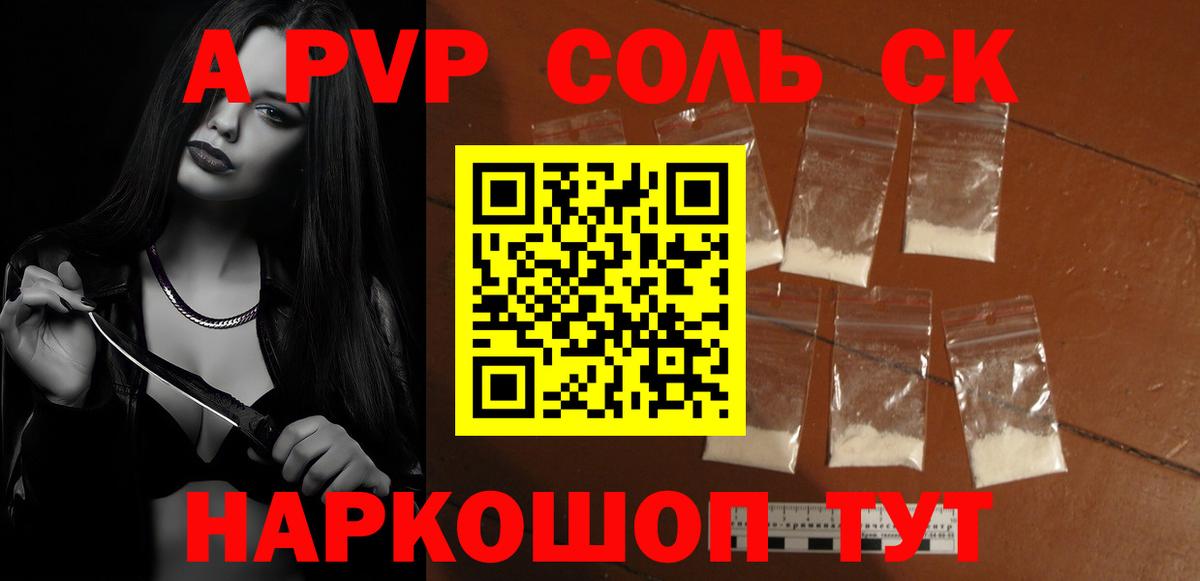 A-PVP крисы CK Хабаровск