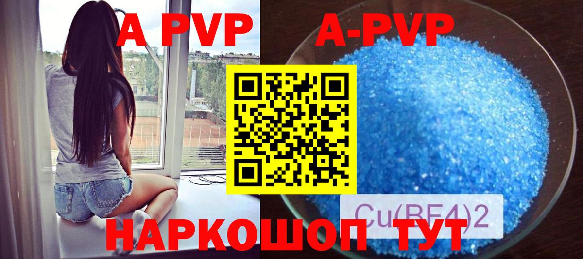 Alpha PVP Crystall  Вход с VPN  Хабаровск  A PVP VHQ 