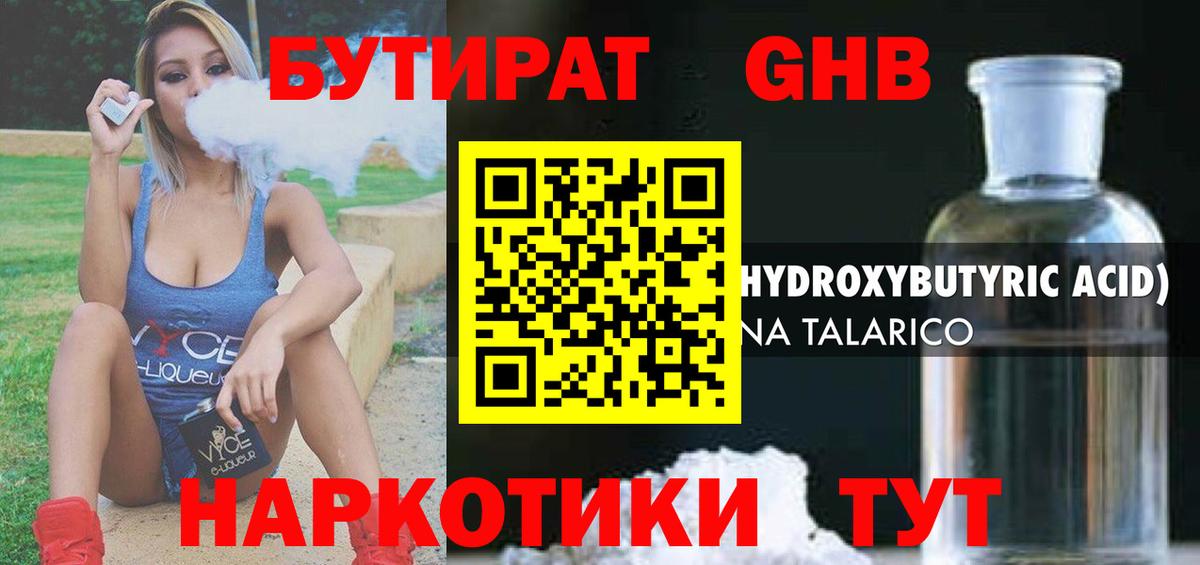 БУТИРАТ бутандиол  Вход с VPN  Хабаровск 