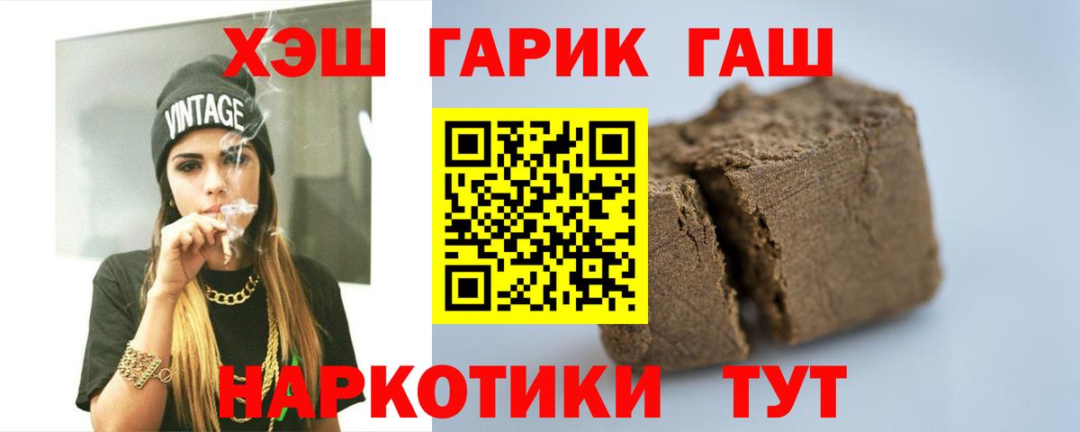 ГАШ hashish Хабаровск