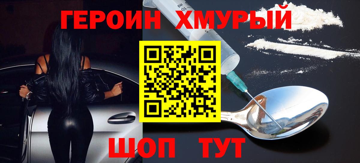 Хабаровск  ГЕРОИН герыч  Вход с VPN 