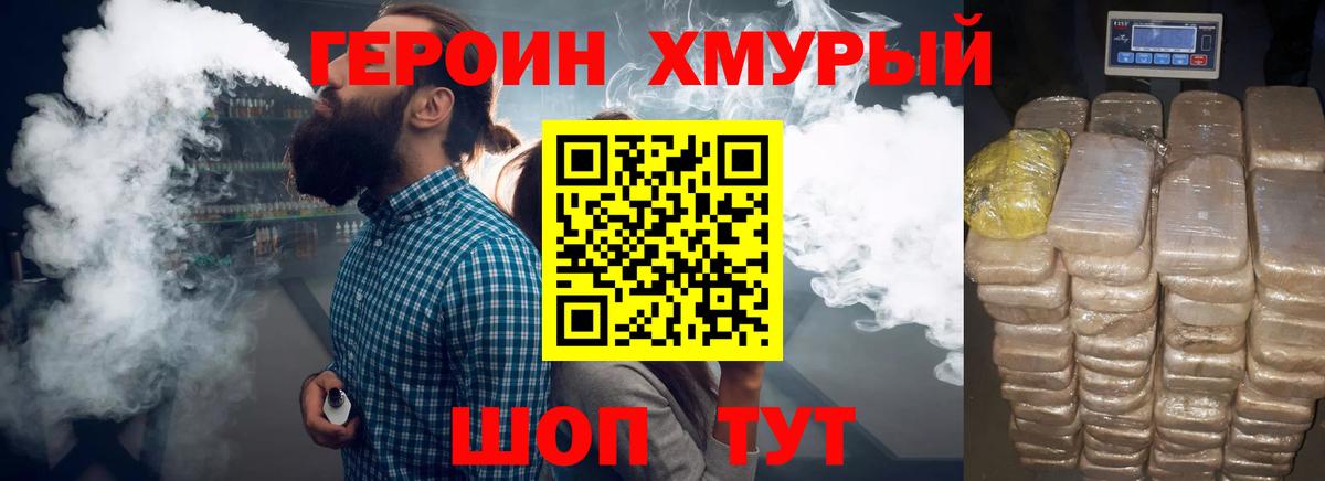 Героин гречка Хабаровск