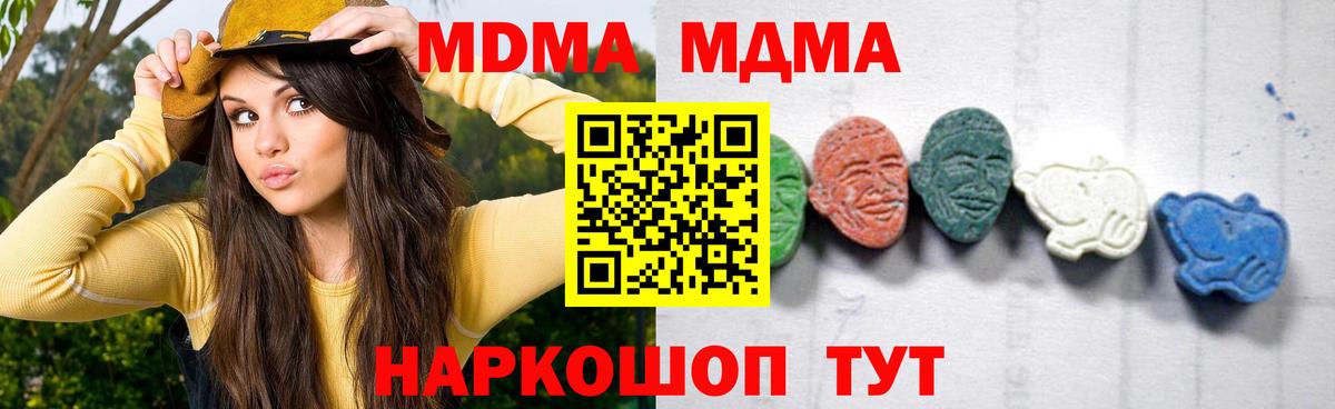 МДМА Molly Хабаровск
