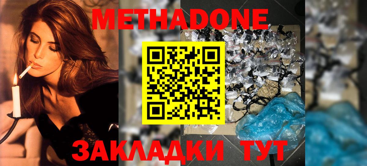 Хабаровск  МЕТАДОН белоснежный  KRAKEN маркетплейс  Вход с VPN 