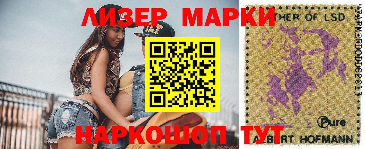 Хабаровск  Марки N-bome  Вход с VPN  Наркотические марки 1,8мг 